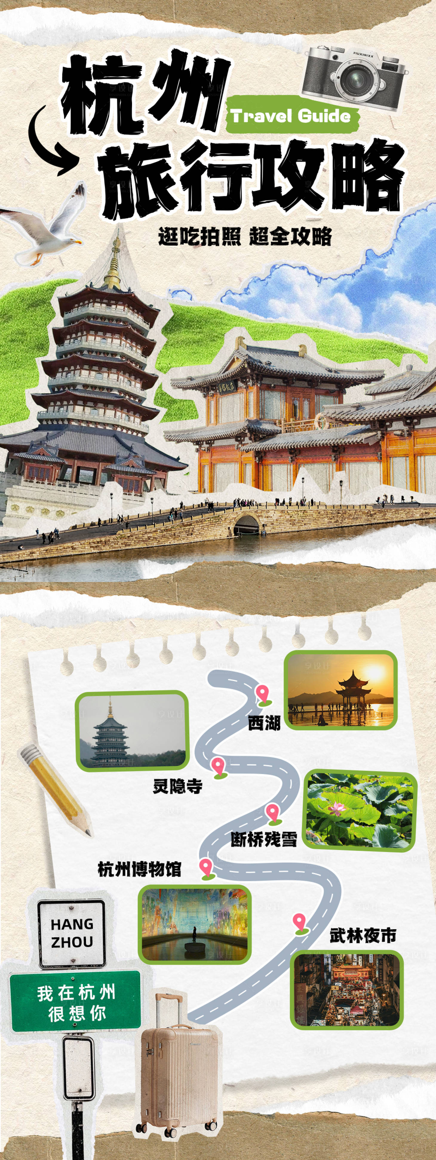 源文件下载【享设计】搜索编号：85970034500705147【杭州旅行攻略多页小红书】