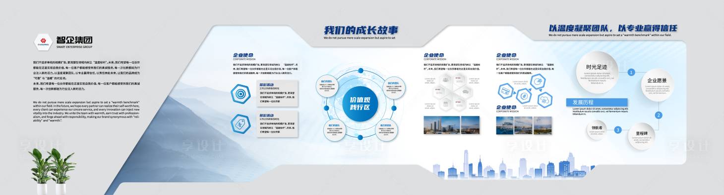 源文件下載【享設計】搜索編號：96220034370718901【企業文化墻 】