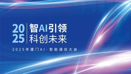 源文件下載【享設計】搜索編號：13700034572661418【AI引領未來活動背景板】