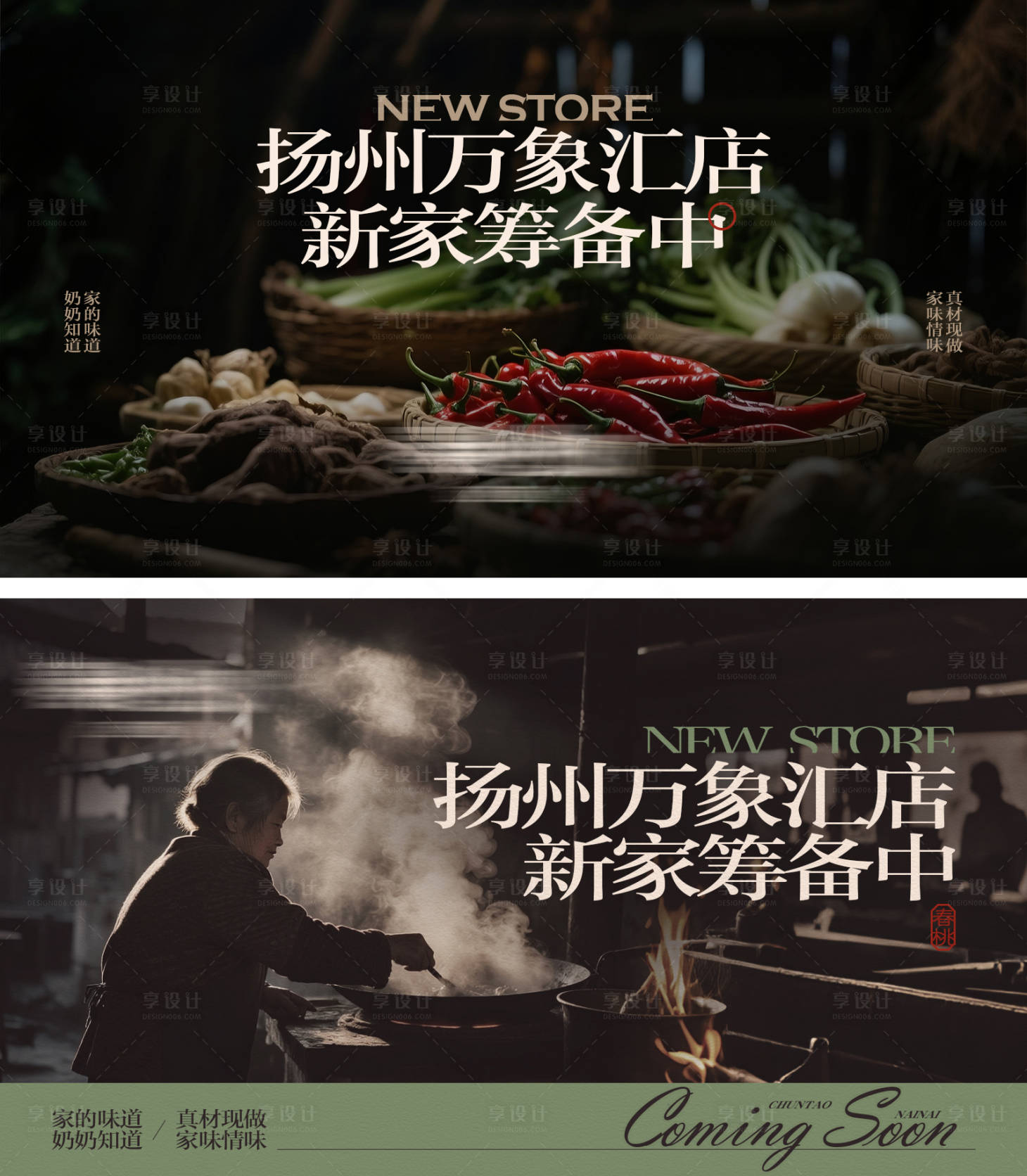 源文件下载【享设计】搜索编号：67330034373348797【山野风江西菜餐饮海报】