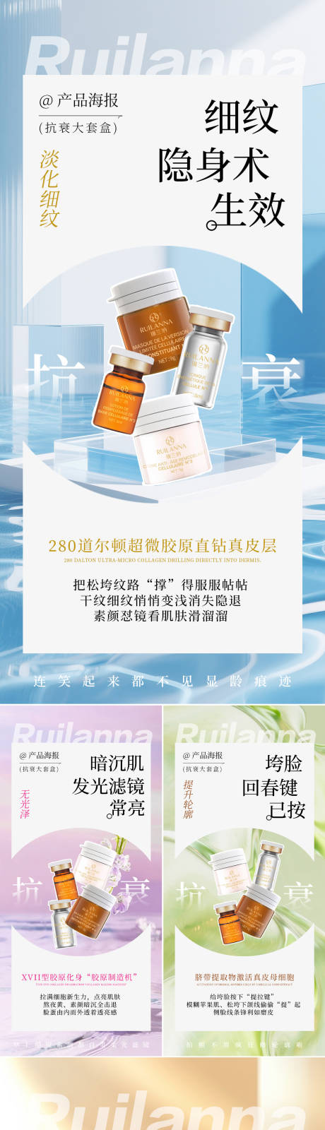 源文件下载【享设计】搜索编号：94920034503942610【微商抗衰产品系列海报】