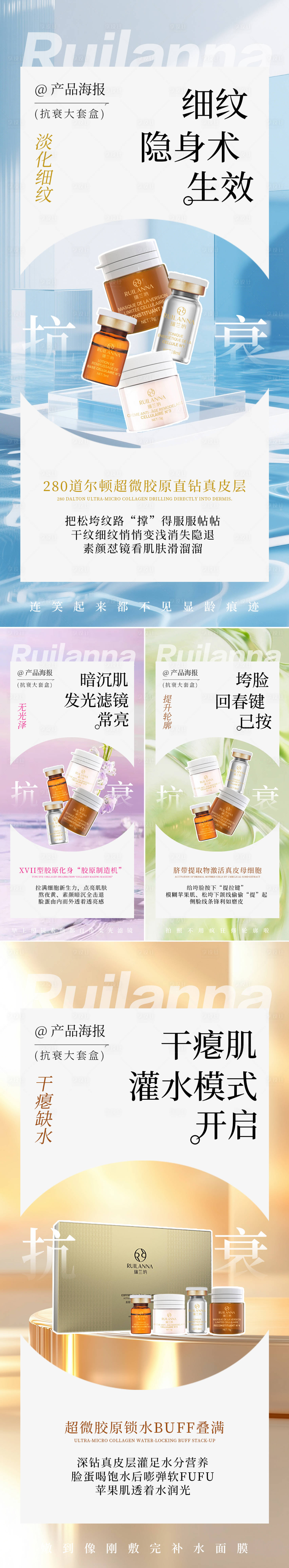 源文件下载【享设计】搜索编号：94920034503942610【微商抗衰产品系列海报】
