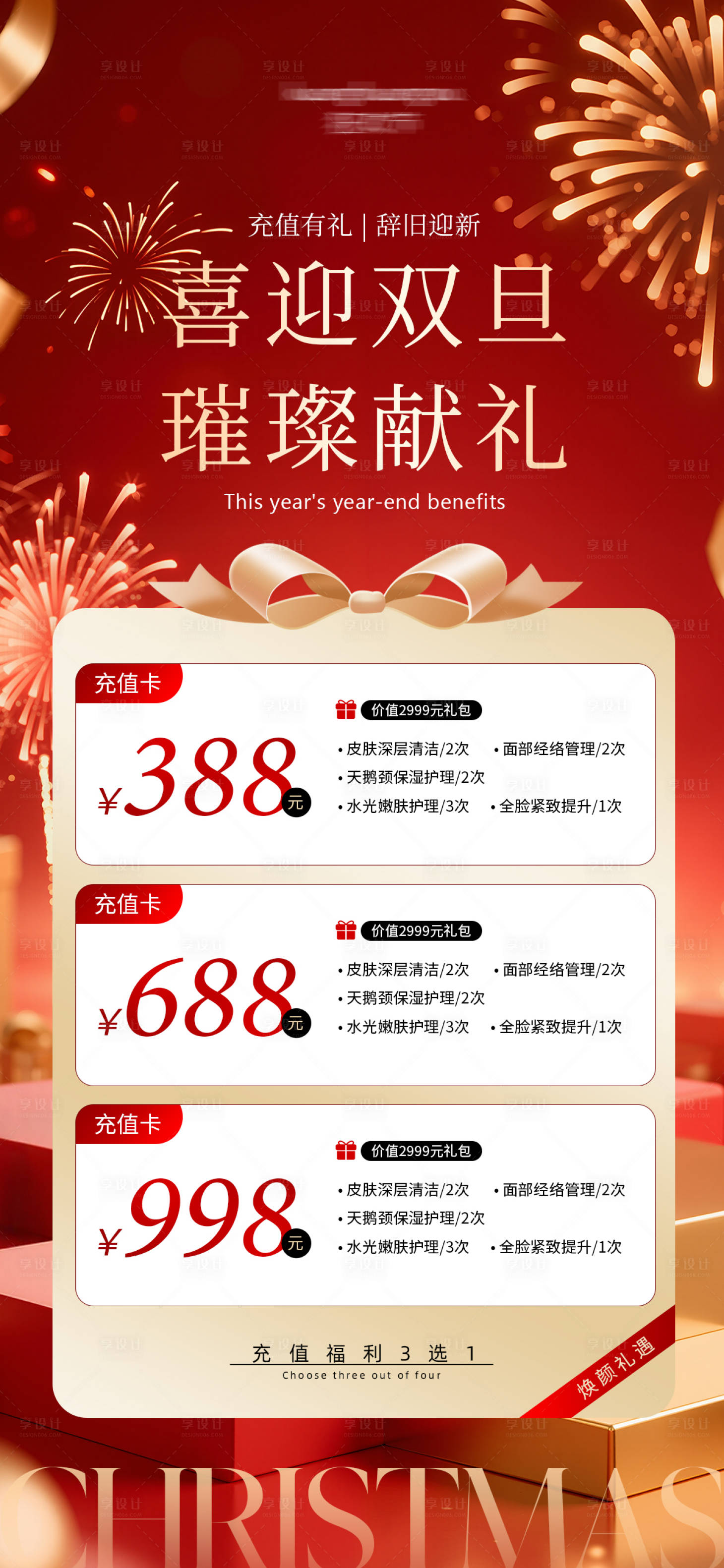 源文件下载【享设计】搜索编号：88990034658627681【双旦活动】