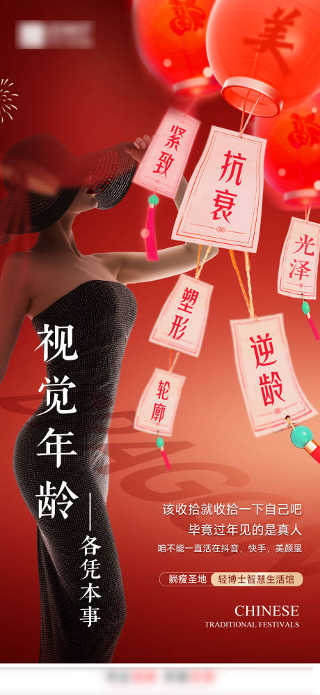 源文件下载【享设计】搜索编号：14760034292764218【变瘦变美海报】