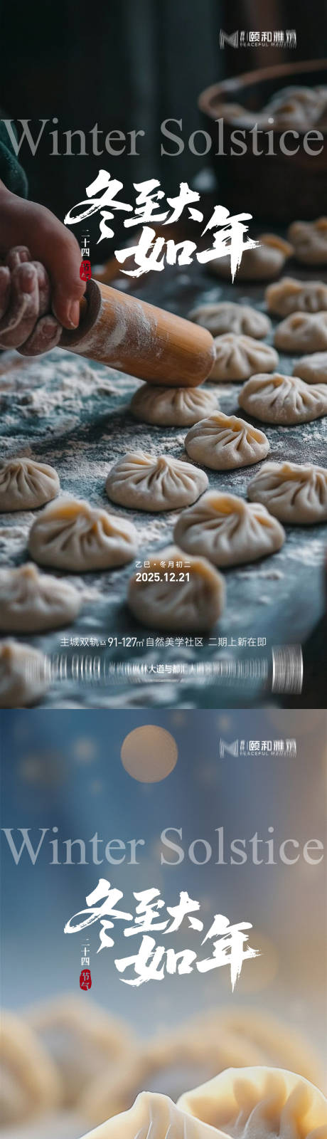 源文件下载【享设计】搜索编号：96620034505606269【冬至海报】