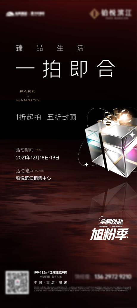 源文件下载【享设计】搜索编号：87410034552226028【地产热销单图】