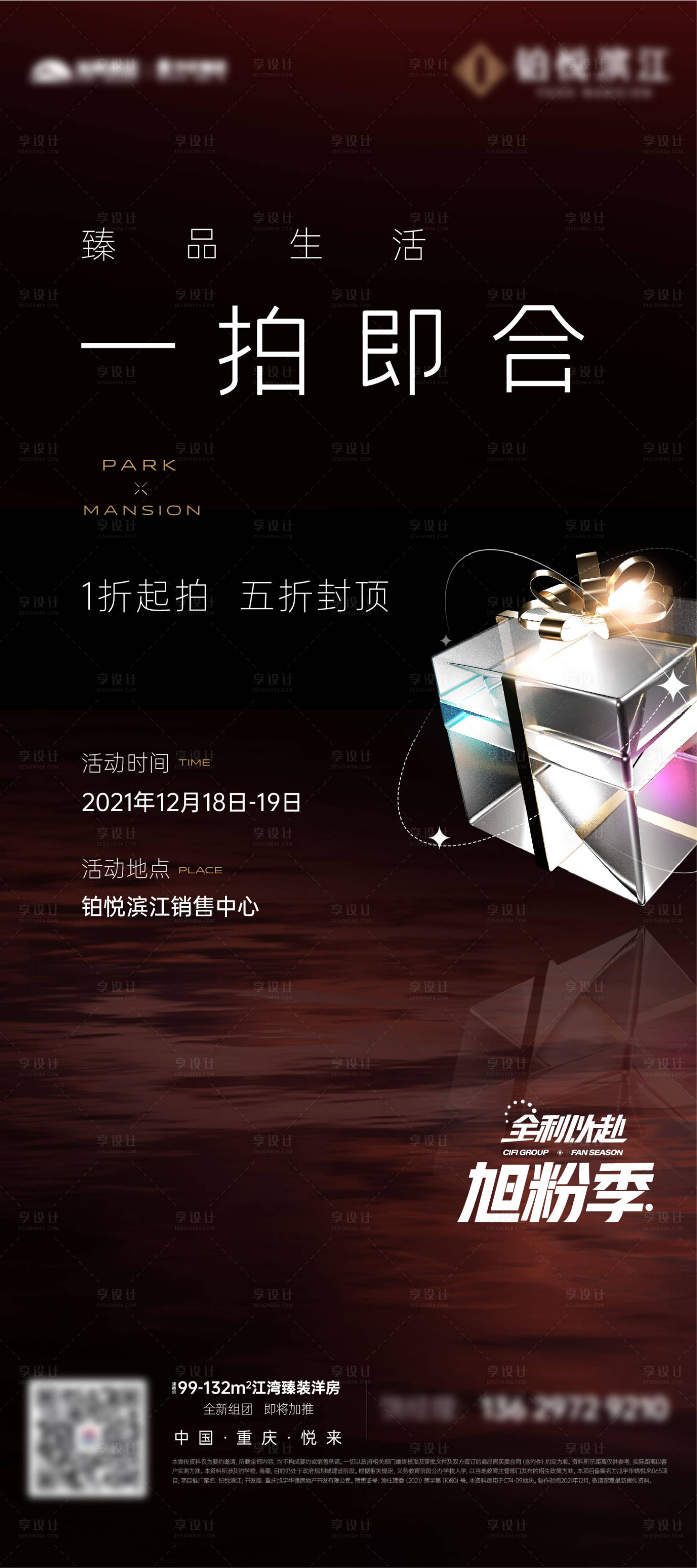 源文件下载【享设计】搜索编号：87410034552226028【地产热销单图】