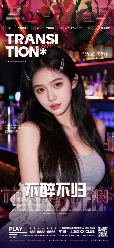 源文件下载【享设计】搜索编号：88810034382742081【夜店酒吧转场海报】