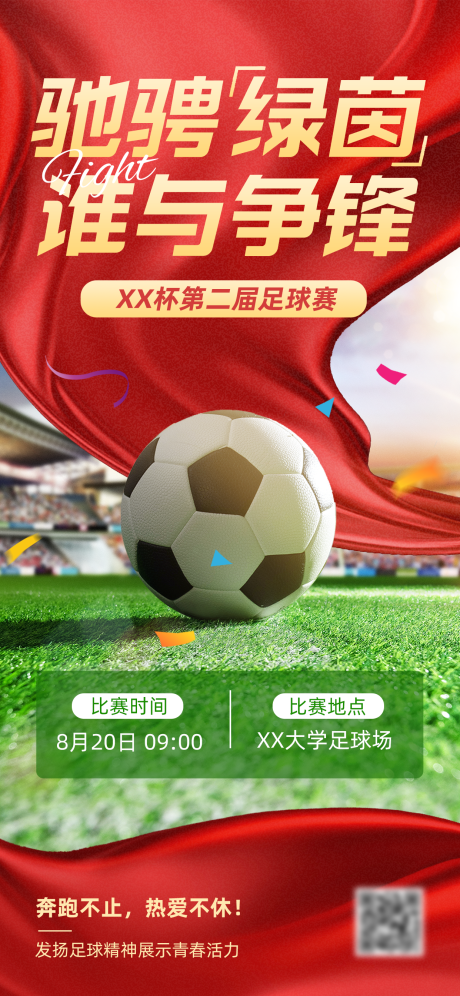 源文件下载【享设计】搜索编号：91400034697828774【校园足球比赛海报】