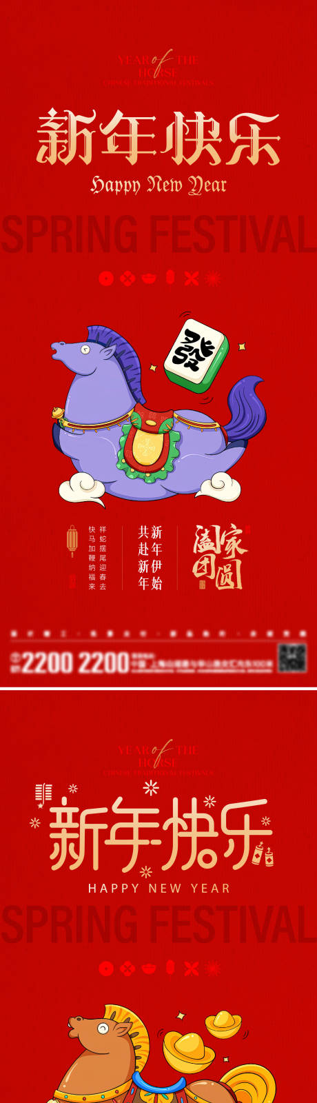 源文件下载【享设计】搜索编号：92230034510884119【春节节日海报】