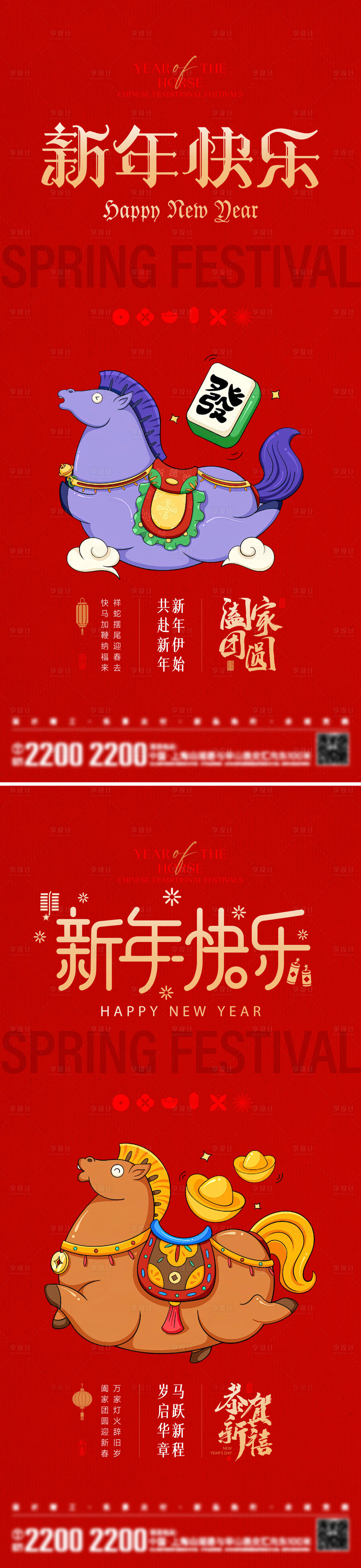 源文件下载【享设计】搜索编号：92230034510884119【春节节日海报】