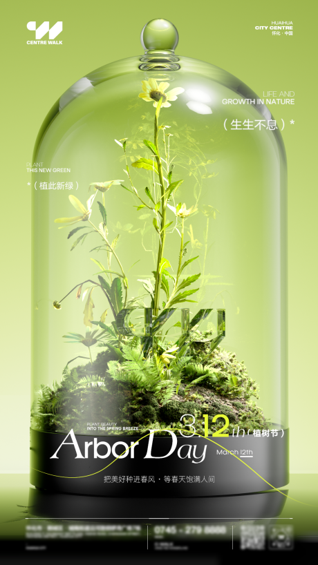 源文件下載【享設計】搜索編號：85860033696567947【植樹節】