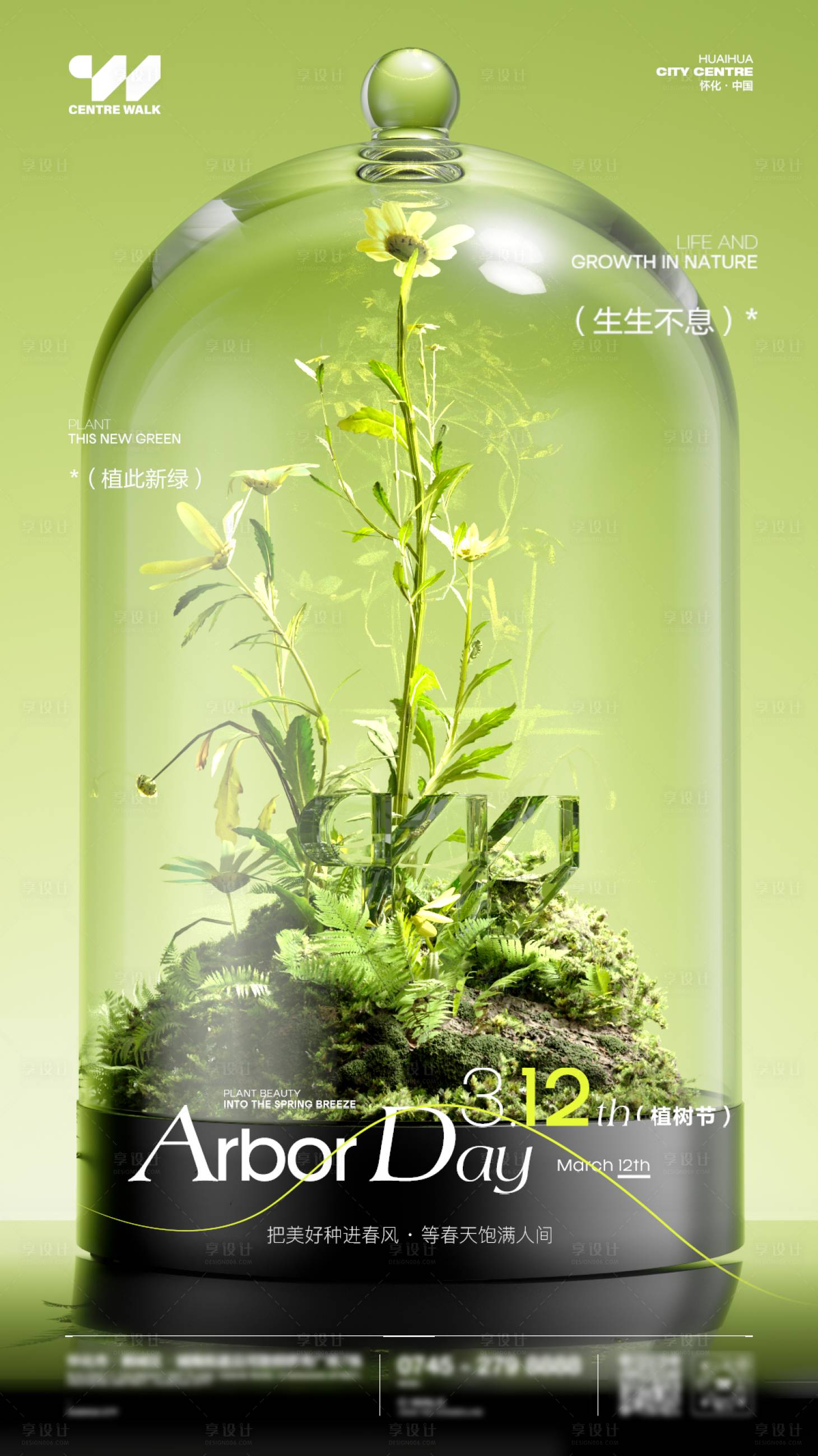 源文件下載【享設計】搜索編號：85860033696567947【植樹節】