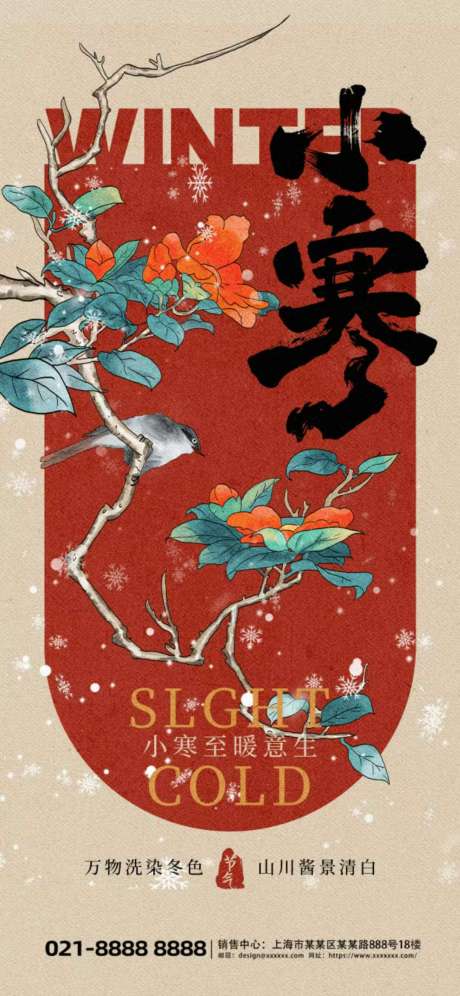 源文件下载【享设计】搜索编号：65130034712244062【节气海报小寒】