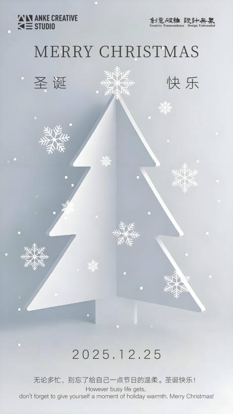 源文件下載【享設計】搜索編號：70100034396983038【創意抽象立體簡約圣誕質感海報】