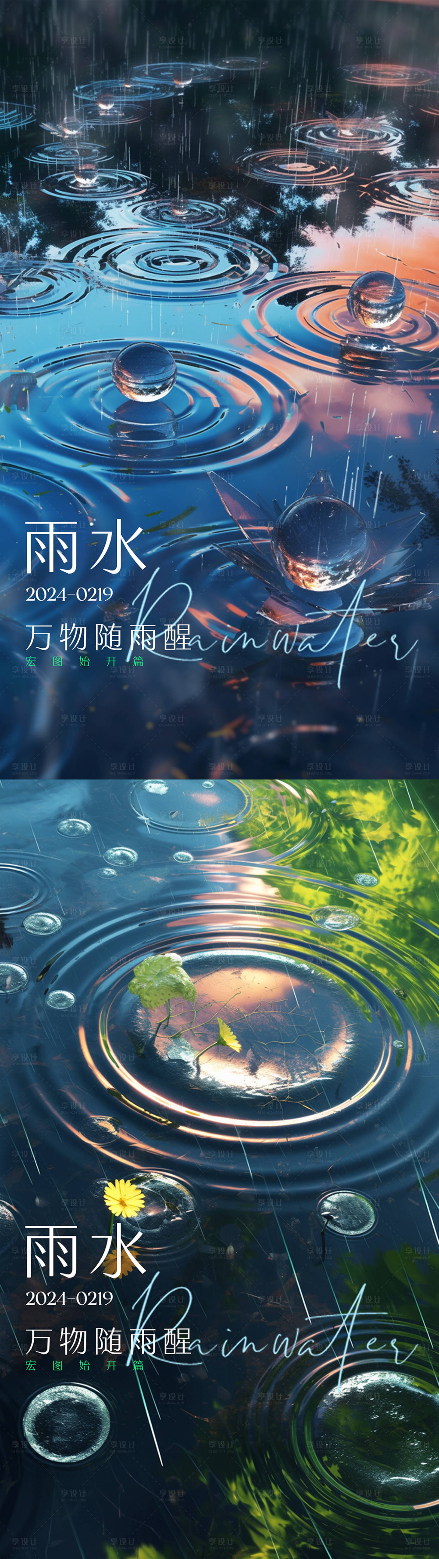源文件下载【享设计】搜索编号：34050034423877428【下雨雨水节气海报】