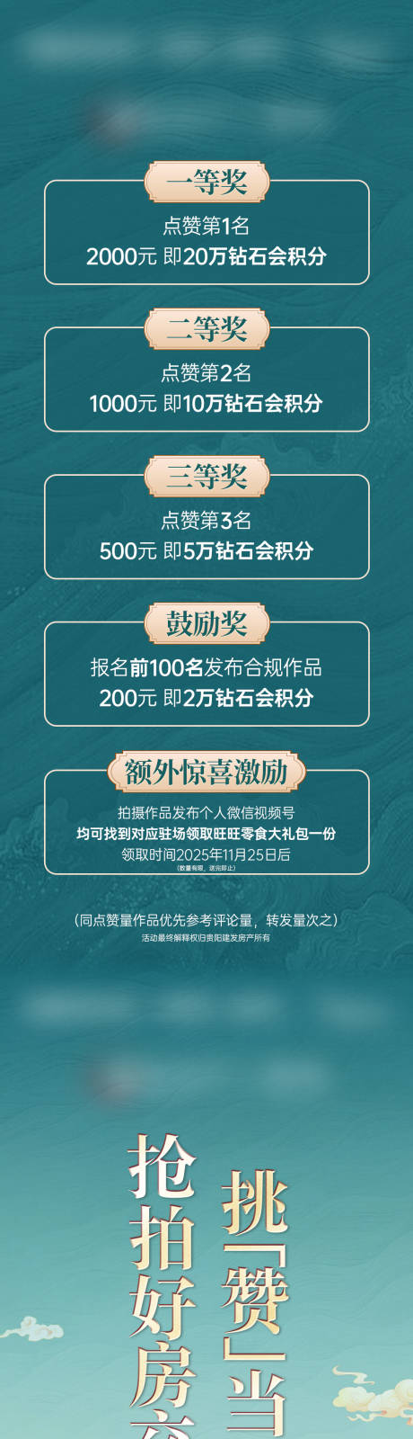 源文件下载【享设计】搜索编号：40290034562608288【中式周末暖场朋友圈伸缩长图】