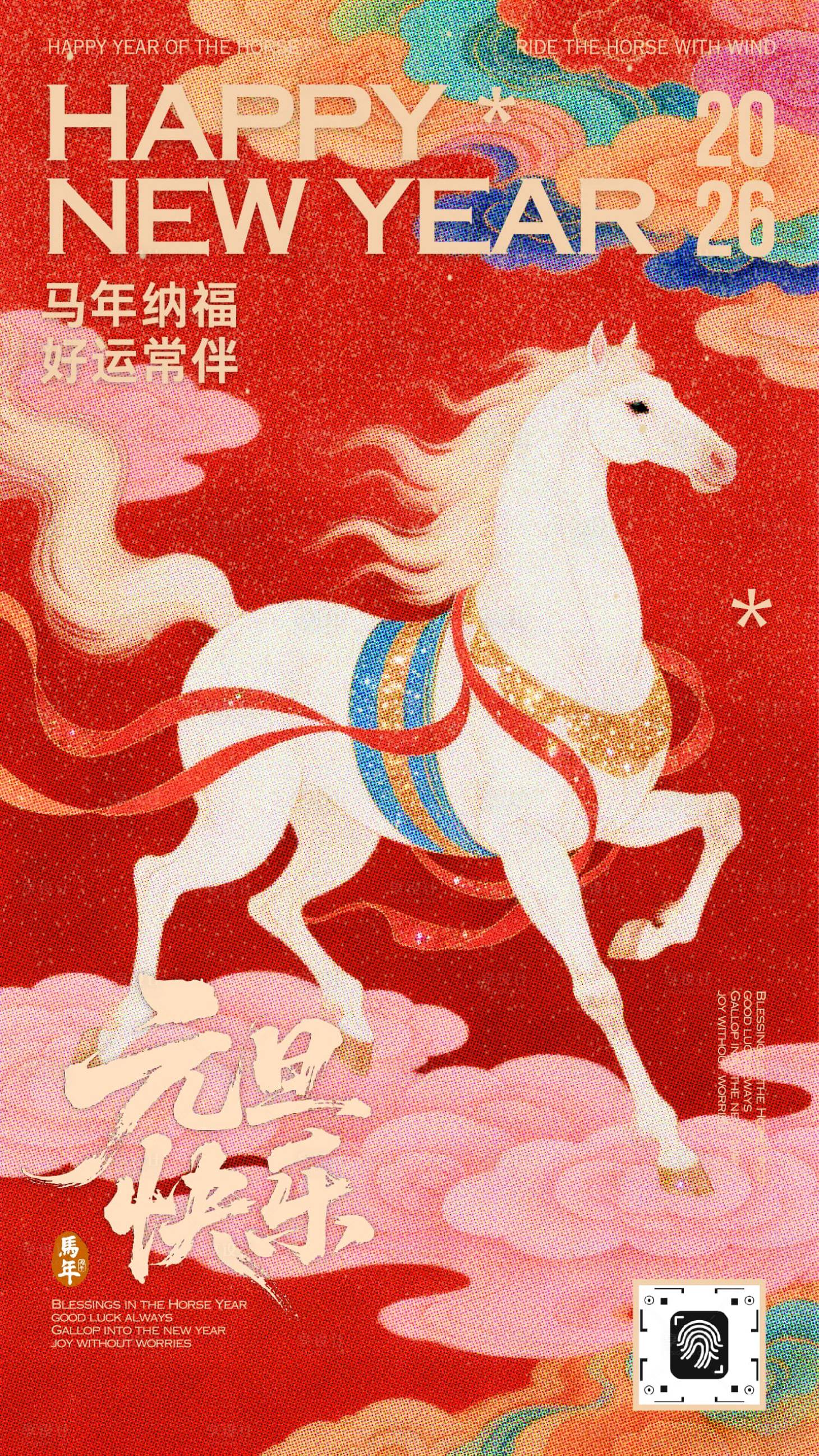 源文件下载【享设计】搜索编号：95920034801728642【中式传统插画元旦快乐马年吉祥海报】