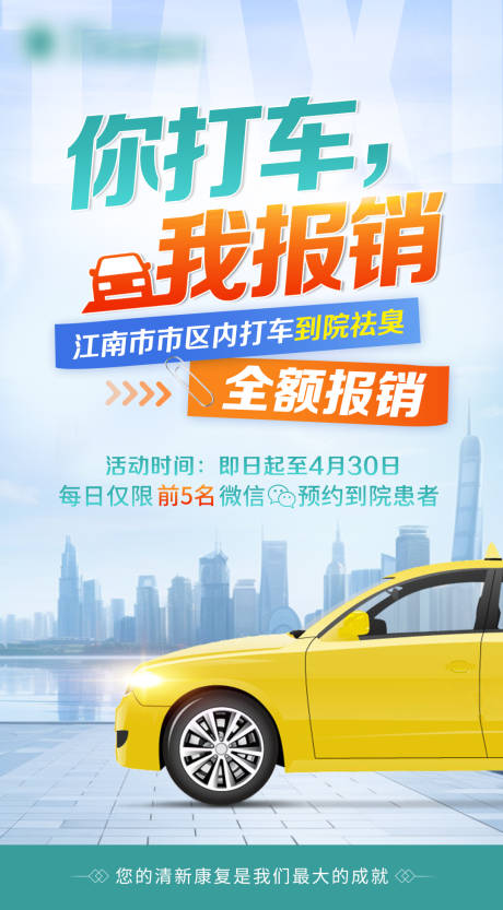 源文件下载【享设计】搜索编号：33590034419544682【打车报销海报】