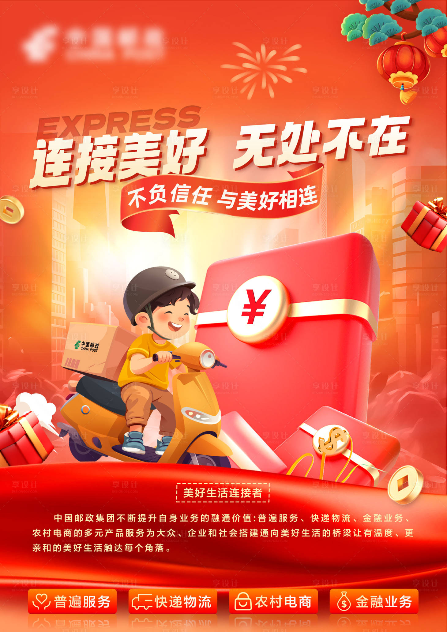 源文件下载【享设计】搜索编号：78140034478535364【金融海报】