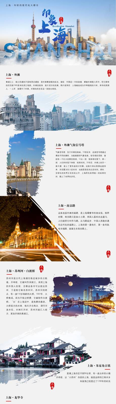 源文件下载【享设计】搜索编号：18250034576686473【上海家乡城市介绍旅游相册】