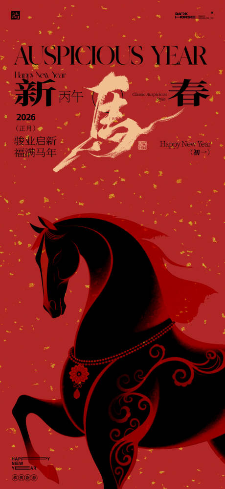 源文件下载【享设计】搜索编号：81220034513455409【马年小年除夕海报设计】