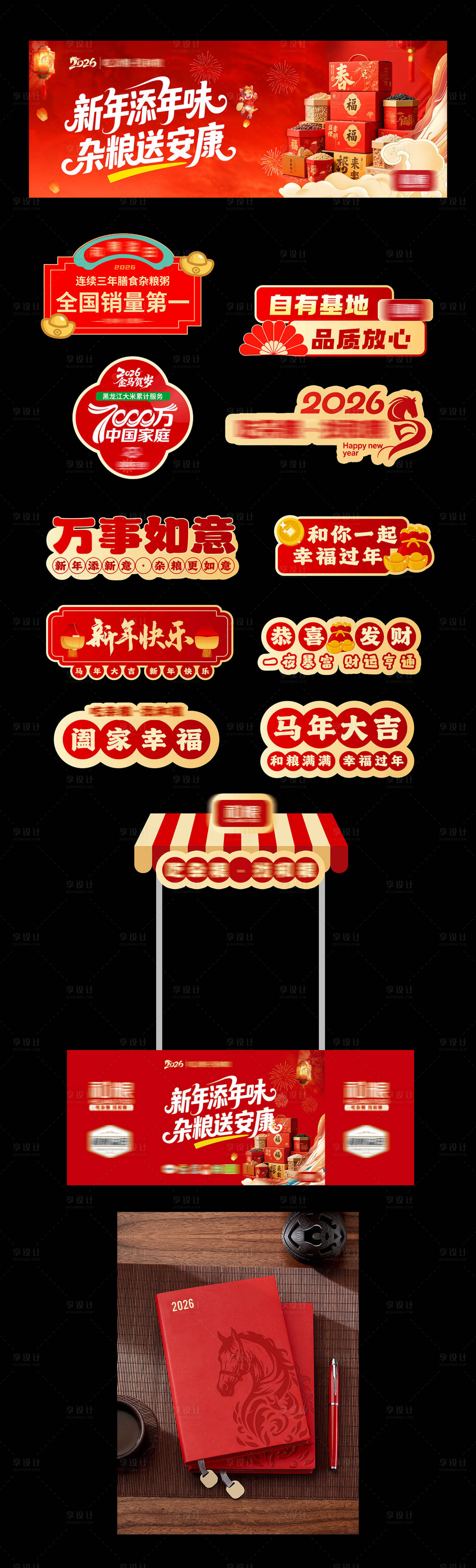 源文件下载【享设计】搜索编号：45850034293038365【新年元旦物料】