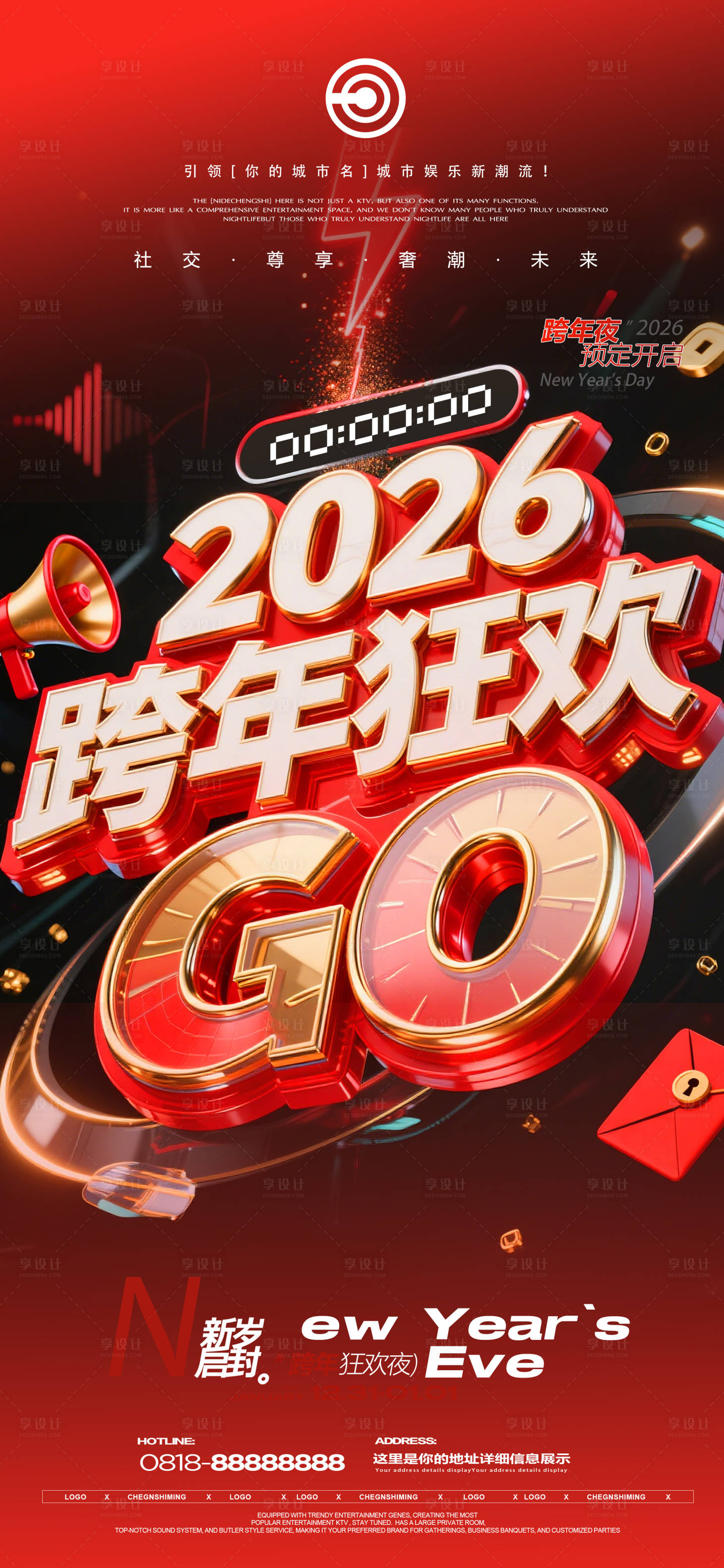 源文件下载【享设计】搜索编号：91770034746921221【跨年夜元旦】