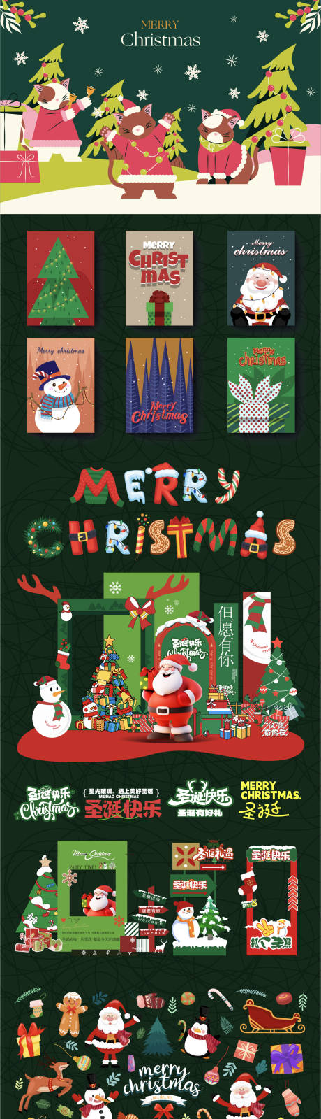 源文件下載【享設計】搜索編號：89830034543457042【圣誕節卡通商場物料】