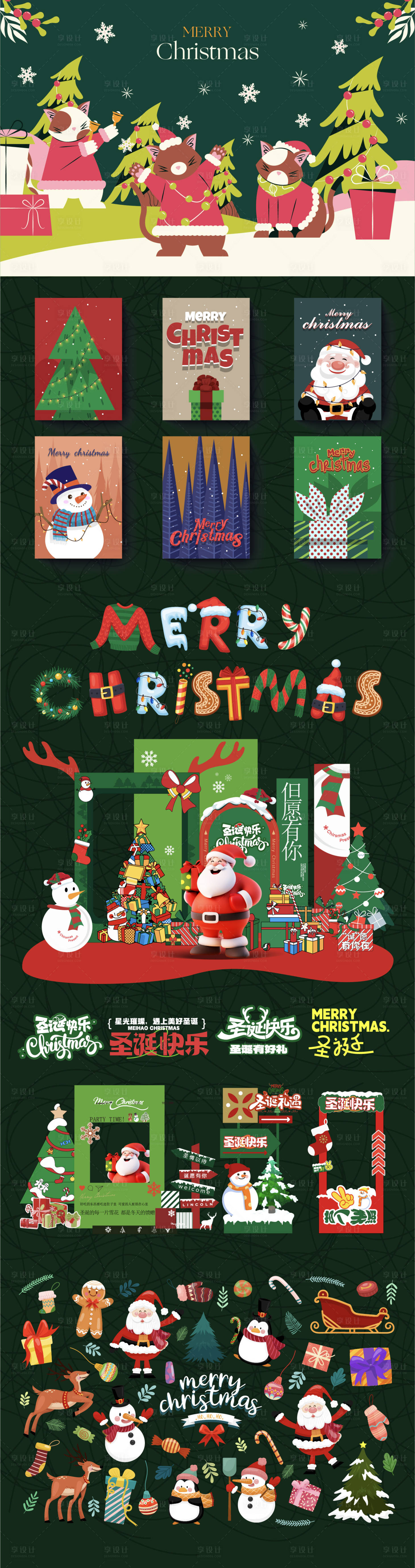 源文件下载【享设计】搜索编号：89830034543457042【圣诞节卡通商场物料】