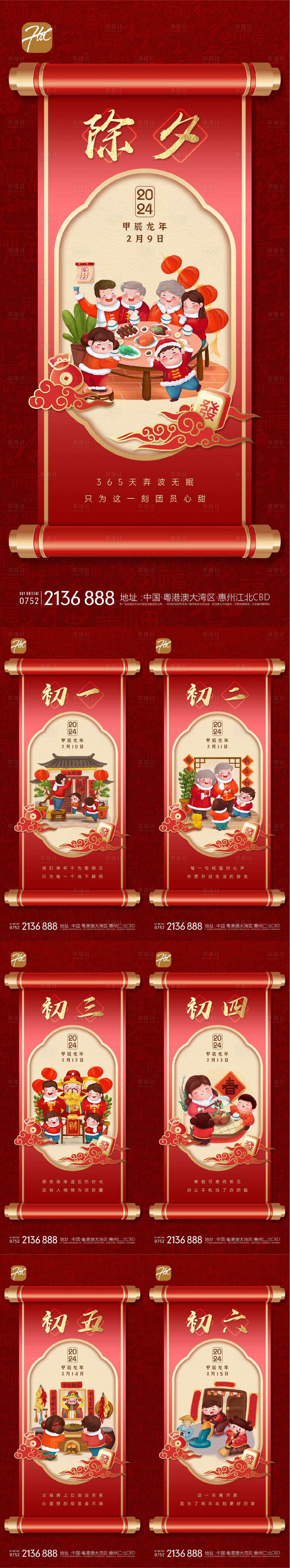 源文件下载【享设计】搜索编号：80690034309463171【新年系列】