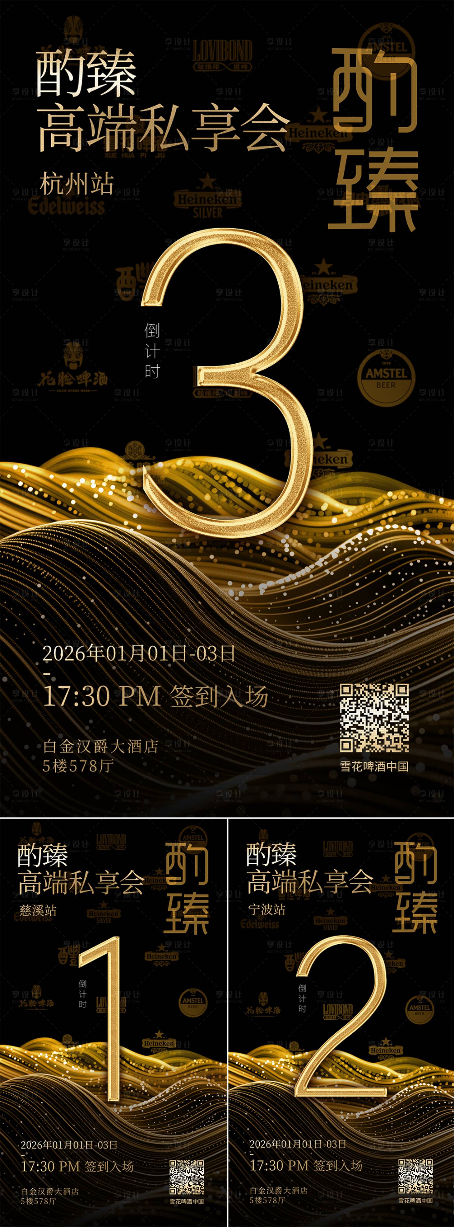 源文件下载【享设计】搜索编号：76630034664068510【高端私享会倒计时海报】