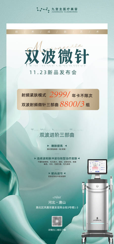 源文件下载【享设计】搜索编号：36760034362983151【医美活动宣传海报】