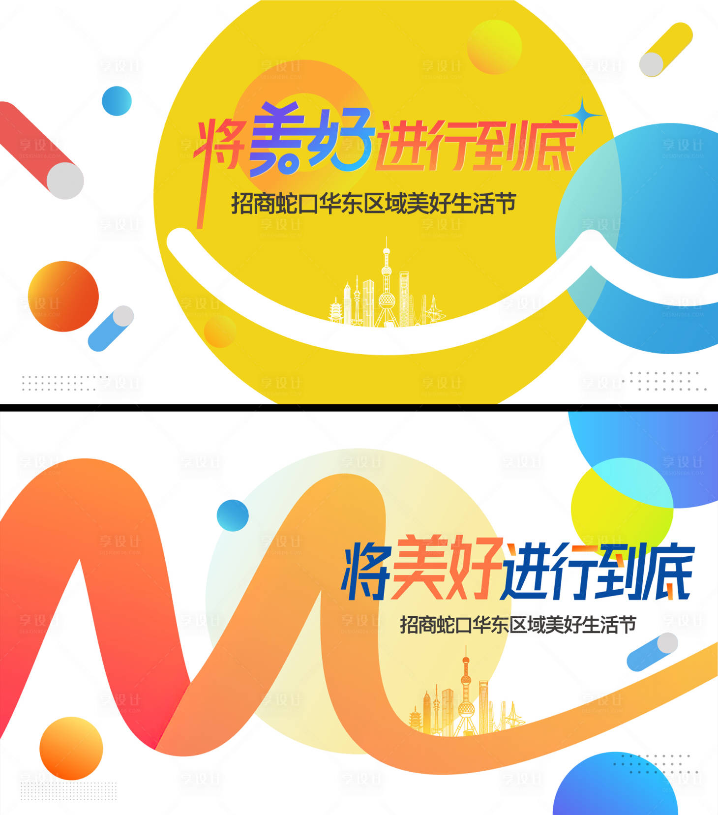 源文件下載【享設計】搜索編號：12970034395867764【美好生活節kv】