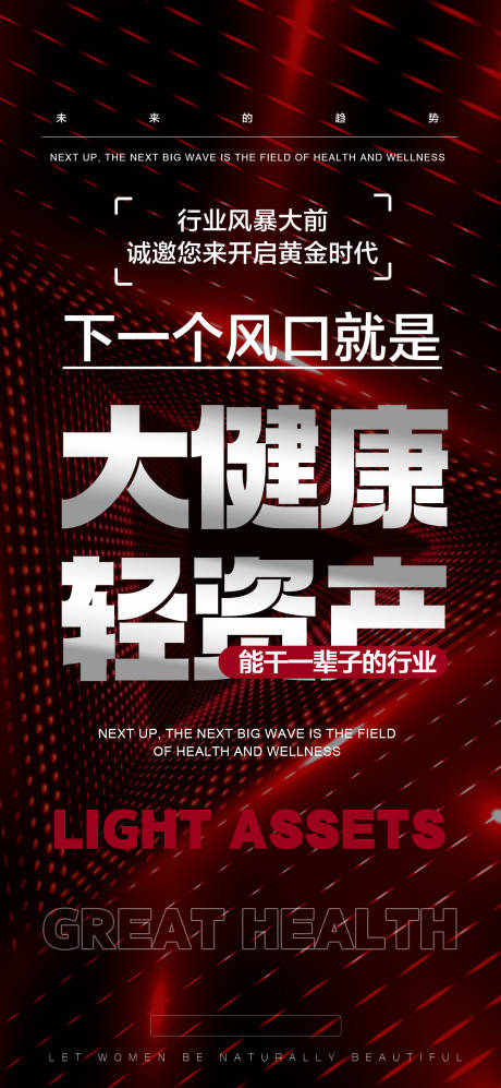 源文件下载【享设计】搜索编号：79390034339759021【美业大健康轻创业招商风口】