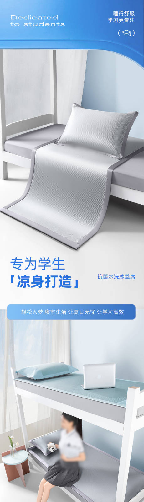 源文件下載【享設計】搜索編號：59430034523059320【夏季學生宿舍灰色涼席詳情頁面】