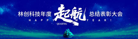 源文件下载【享设计】搜索编号：84430034743728154【年度起航总结表彰大会桁架】