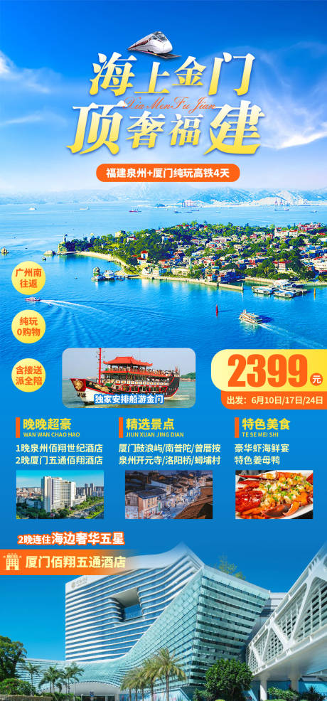 源文件下载【享设计】搜索编号：87410034291384370【厦门福建旅游】