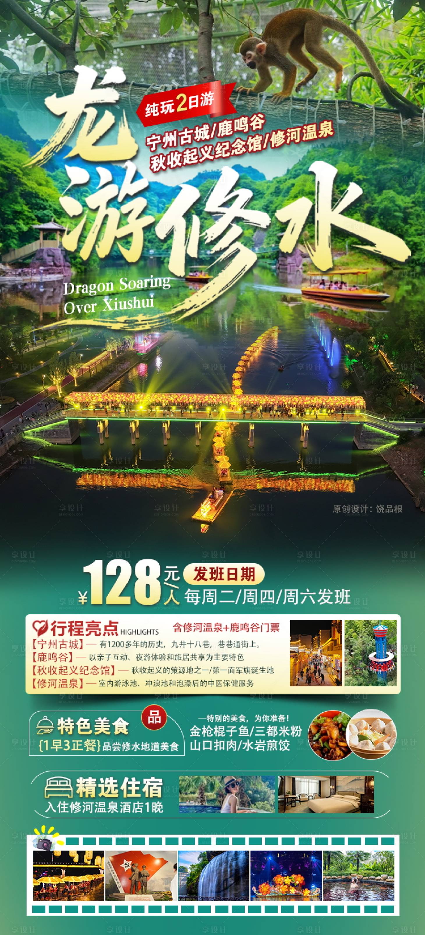 源文件下载【享设计】搜索编号：54410034643241012【龙游修水鹿鸣谷原创海报】