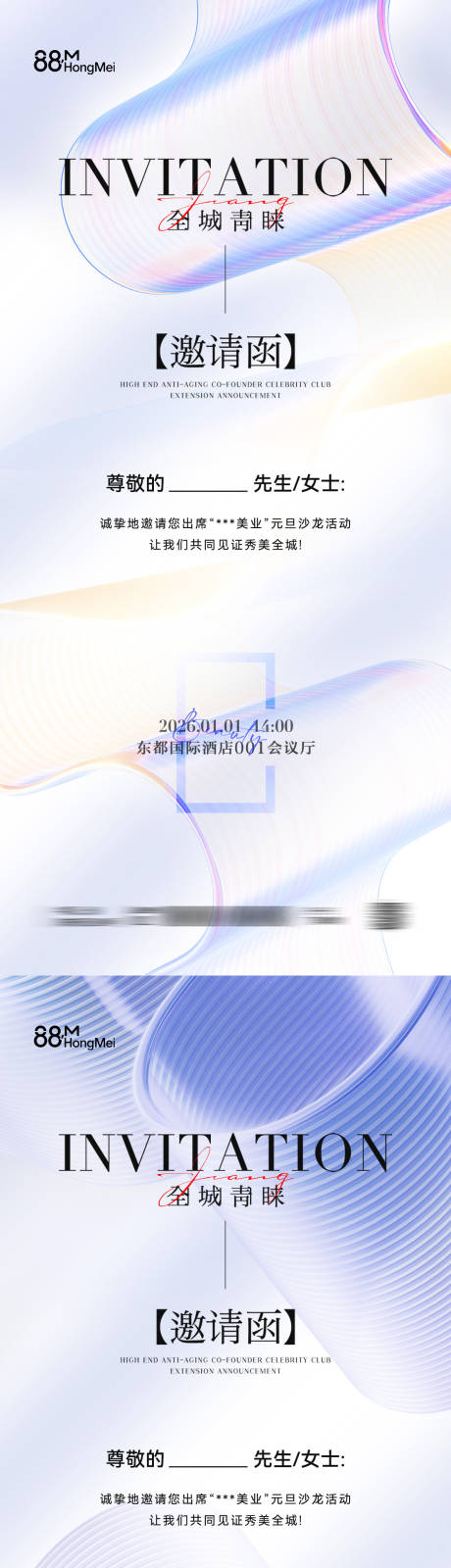 源文件下载【享设计】搜索编号：84710034362785993【高级感简约邀请函海报】