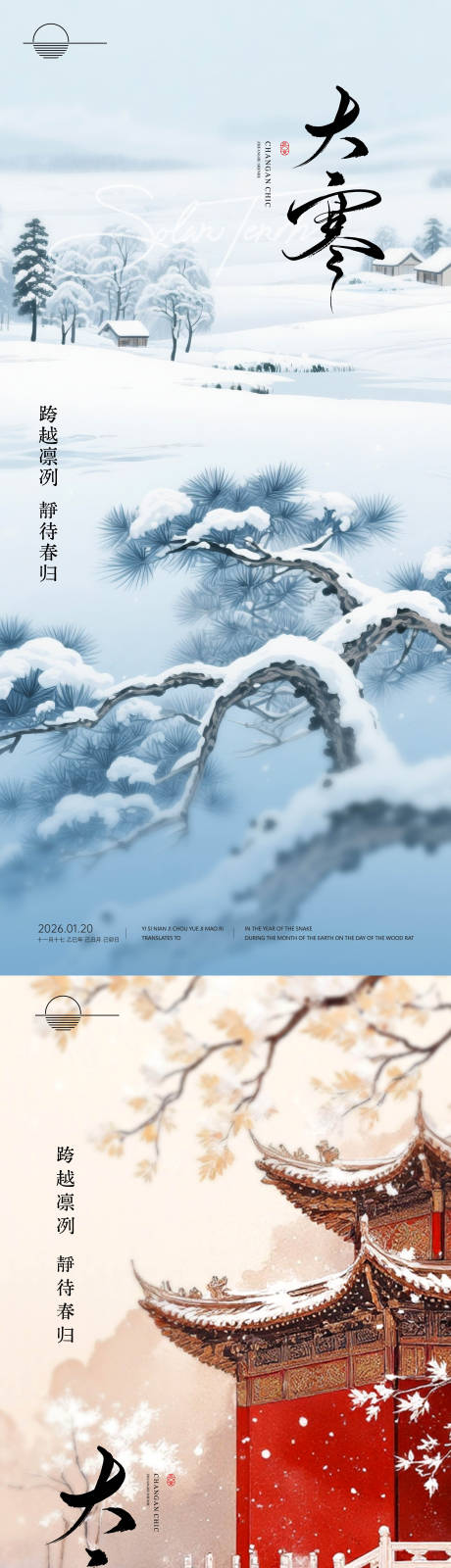 源文件下载【享设计】搜索编号：61490034726057931【大寒海报】