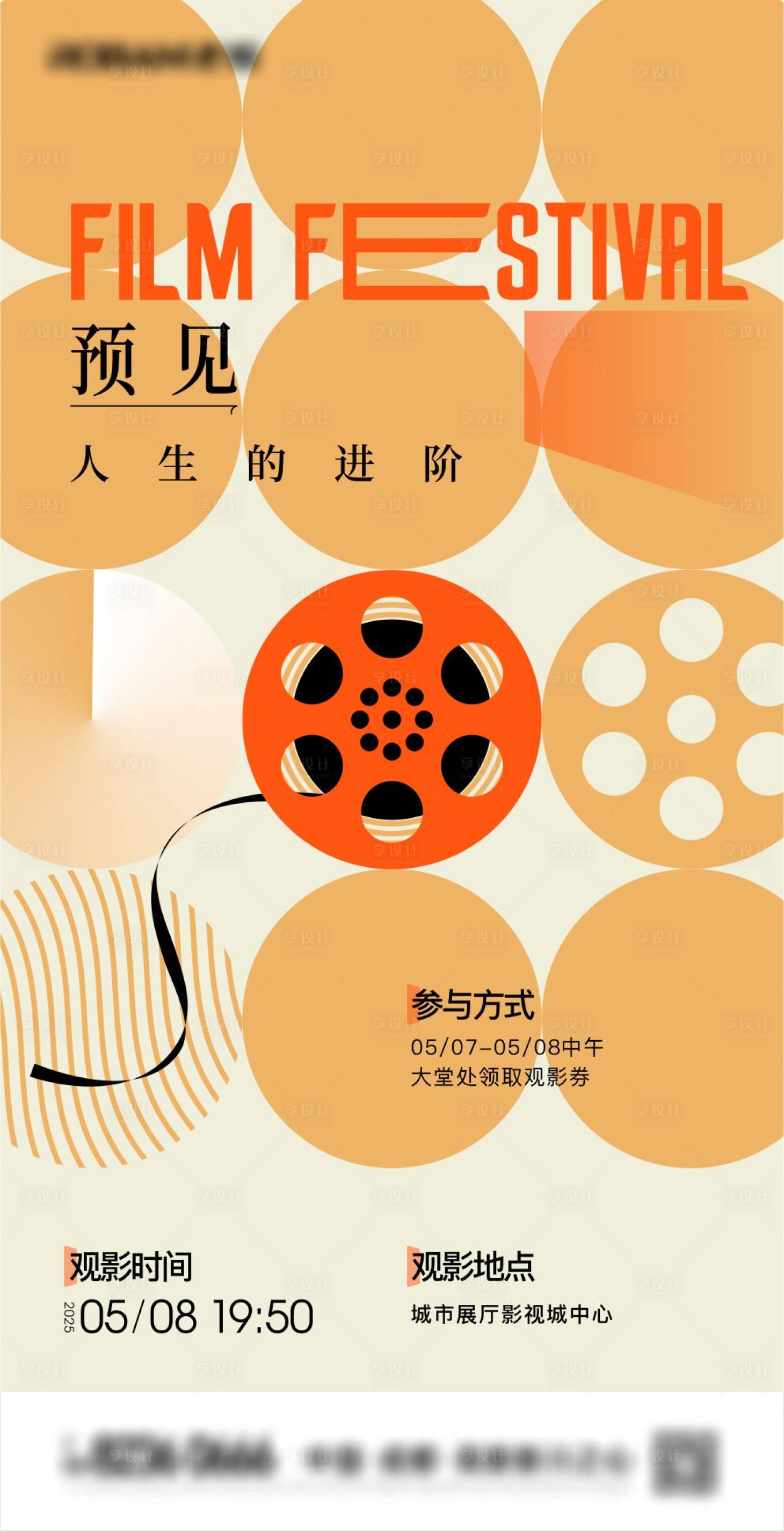 源文件下载【享设计】搜索编号：60930034617439492【矢量观影海报】