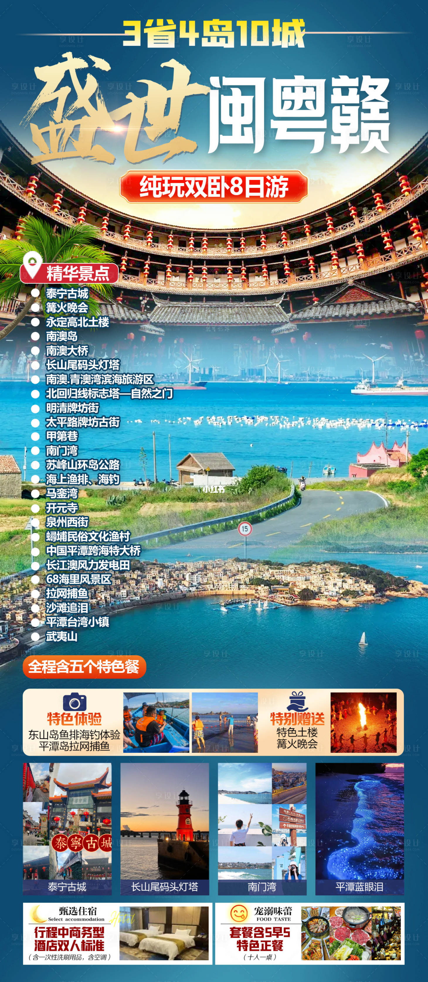 源文件下载【享设计】搜索编号：58320034713978421【盛世闽粤赣】