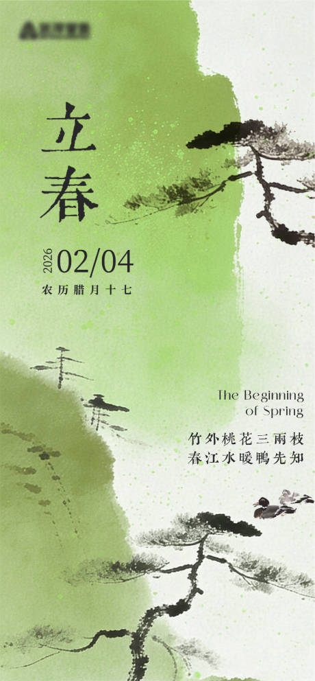 源文件下载【享设计】搜索编号：47510034647588308【立春】