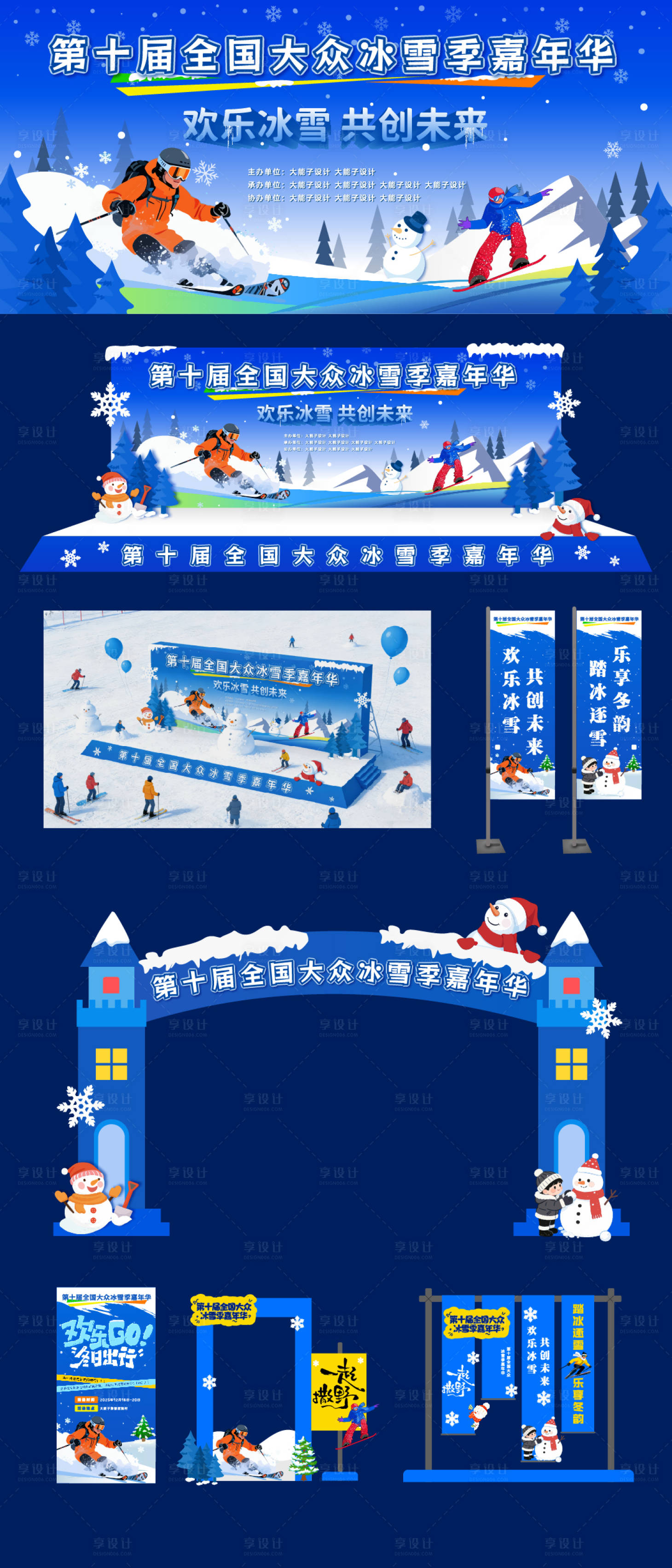 源文件下载【享设计】搜索编号：80480034594562861【冰雪嘉年华设计】