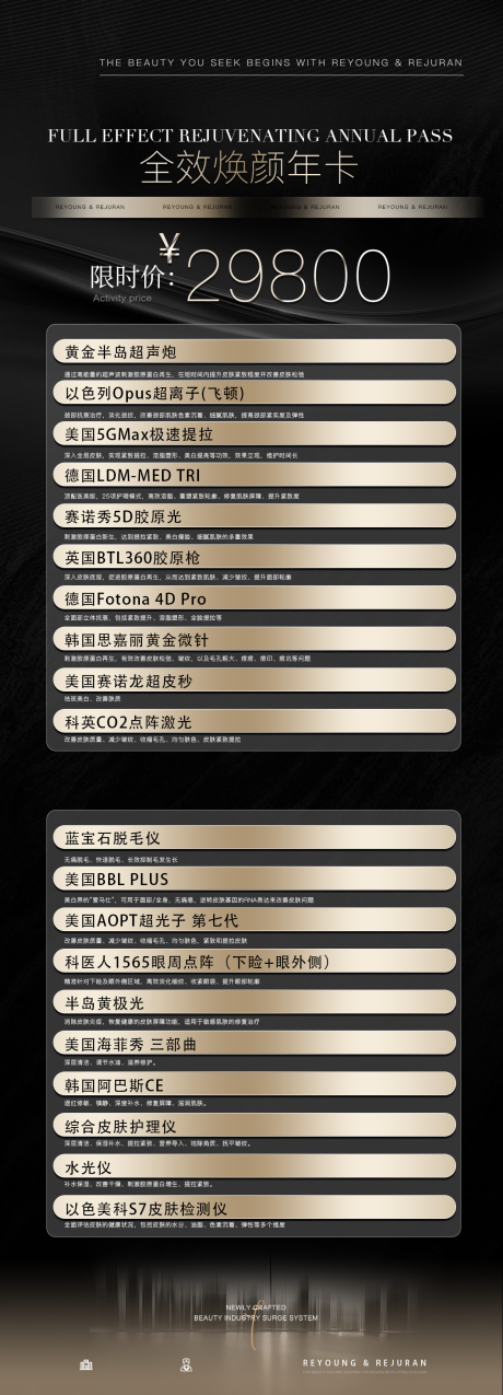 源文件下载【享设计】搜索编号：37680034724232431【医美活动价格表海报】