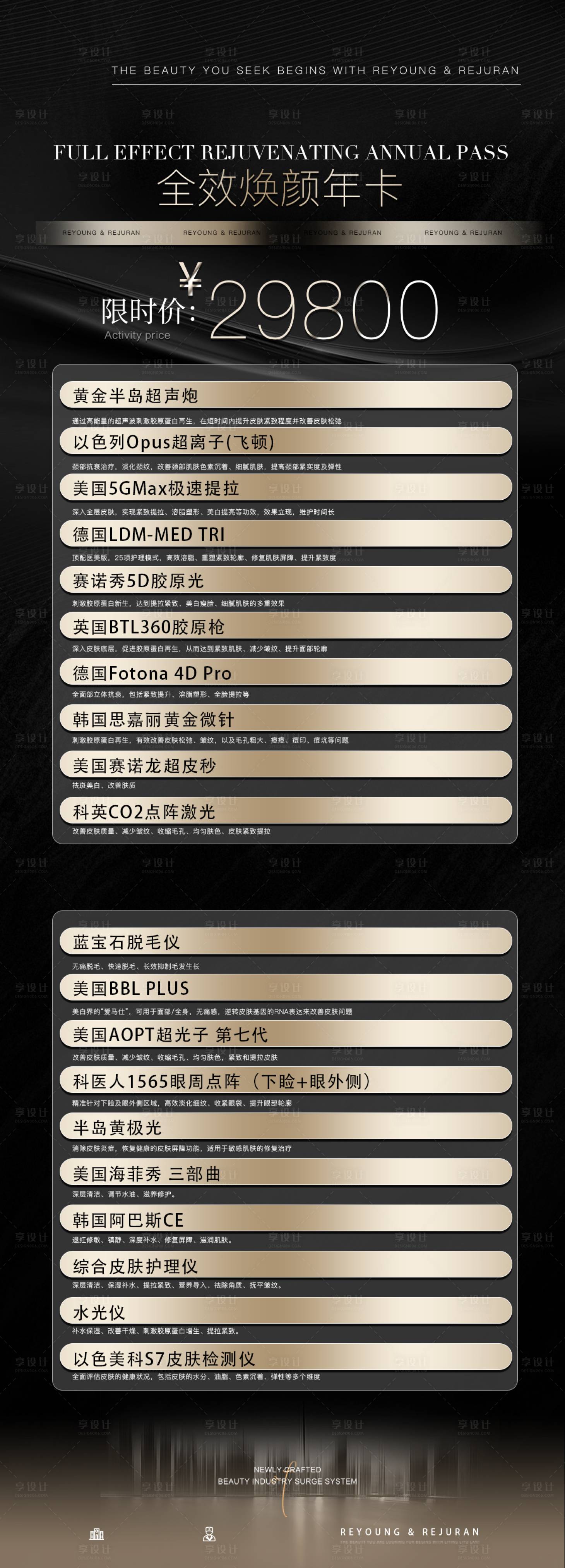 源文件下载【享设计】搜索编号：37680034724232431【医美活动价格表海报】