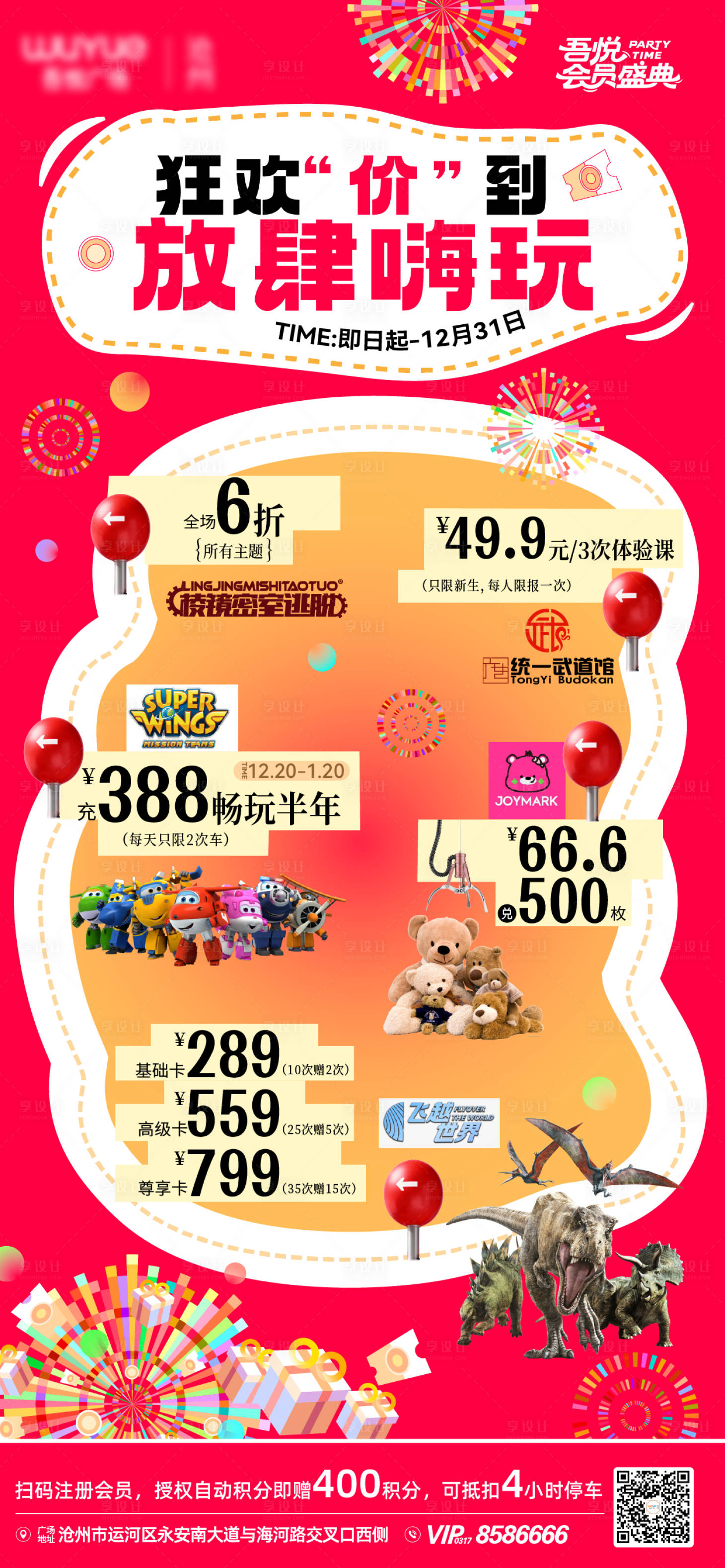 源文件下载【享设计】搜索编号：44130034762089934【儿童活动促销海报 】