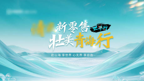 源文件下载【享设计】搜索编号：75410032650538715【蓝色招商旅游营销政策背景板主视觉】