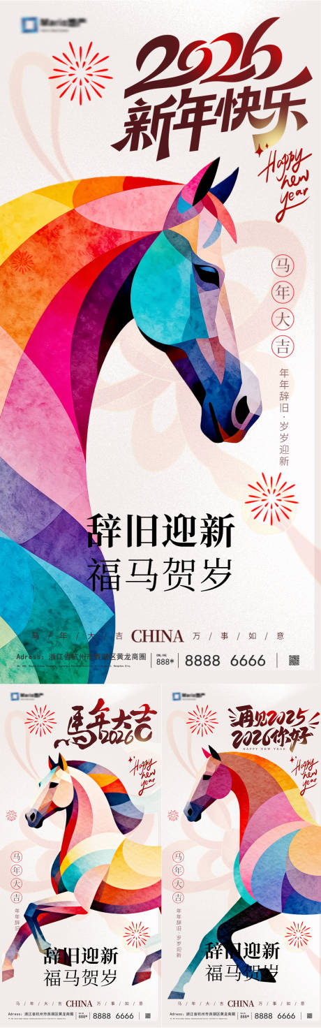 源文件下载【享设计】搜索编号：45100034308022383【2026马年元旦新年系列海报】